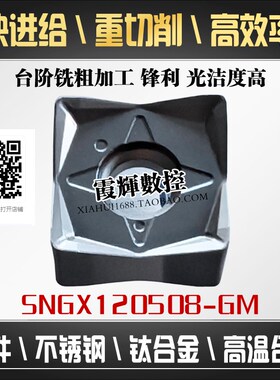 88度数控刀盘快进给重切削 高效平面铣刀片SNGX120508双面用8个角