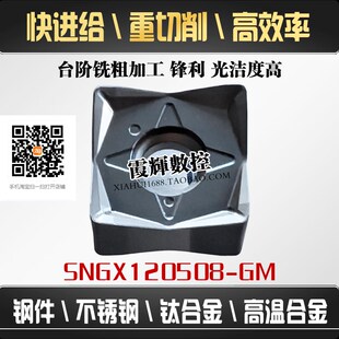 88度数控刀盘快进给重切削 高效平面铣刀片SNGX120508双面用8个角