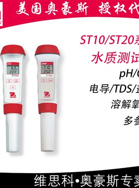 ST10/20系列水质测试笔美国OHAUS奥豪斯pH/ORP/电导/TDS/盐度/DO