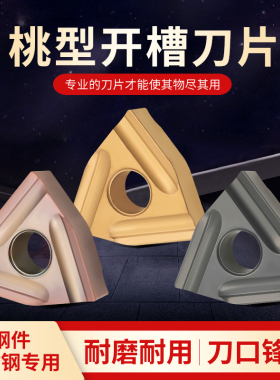 数控车刀片桃形外圆开槽刀片wnmg080404r-s/l-s桃型开精车床刀头