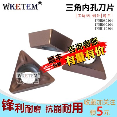WKETEM数控刀片三角内孔TPMH080204 090204 110304不锈钢钢件通用