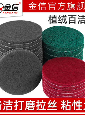 植绒百洁布工业用圆形5寸拉丝打磨除锈清洁加硬加厚2寸3工具磨头