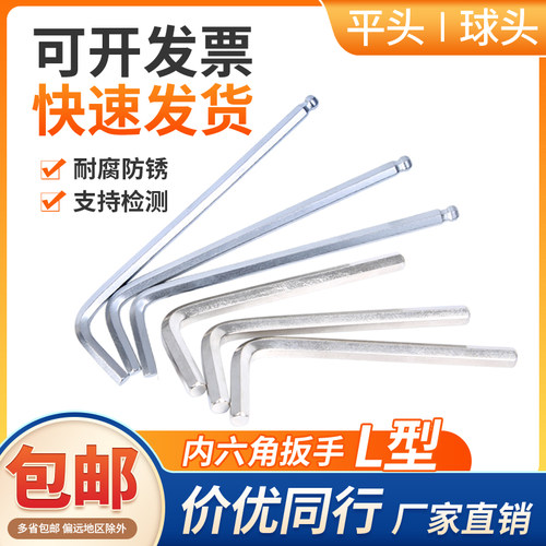 加长球头内六角扳手L型六方棱套装万能2 2.5 3 4 5 6 8 10-30号mm
