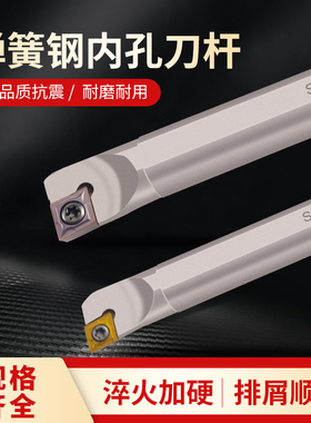 内镗孔车刀杆菱型95度数控刀柄弹簧钢加硬抗震S12M-SCLCR09车床刀