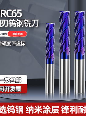 65度4刃钨钢铣刀平底硬质合金纳米涂层不锈钢专用加长四刃立铣刀