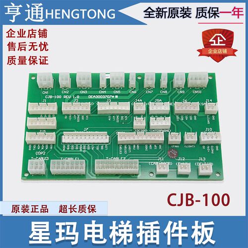 星玛电梯插件板CJB-100 REV1.0/DEA3003707 A3N20383全新电梯配件