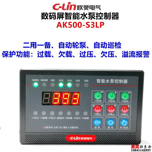 欣灵数码屏智能水泵控制器AK500-S3LP 二用一备 控三排污泵控制器
