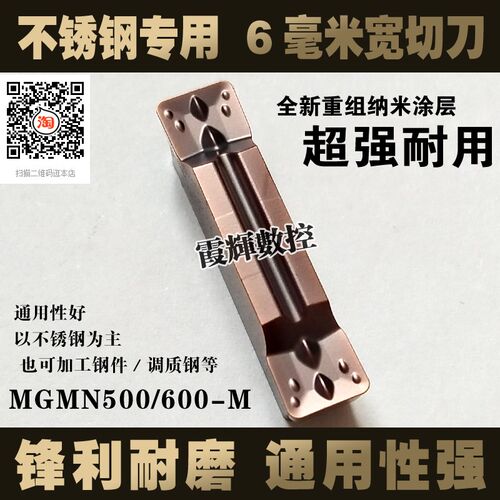 新涂层6毫米数控切槽刀片 切断刀粒 MGMN600-M 不锈钢专用 超耐磨
