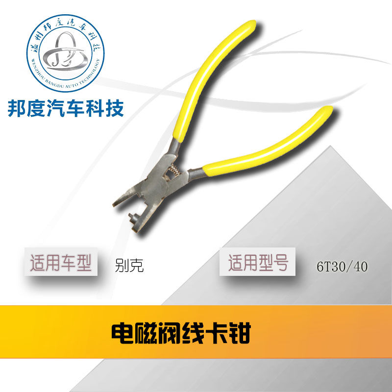 别克电磁阀线卡钳 别克变速箱专用工具