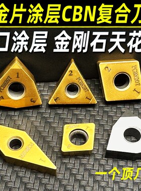 金刚石cbn氮化硼刀片金刚石数控刀片pcd超硬宝石刀头淬火钢WNMG08