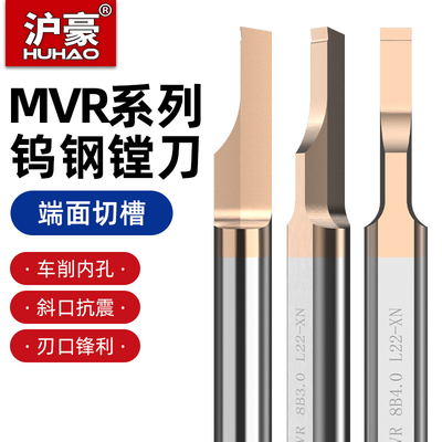 沪豪钨钢小径镗刀端面切槽加长槽深MVR抗震圆弧微小径大切深槽刀