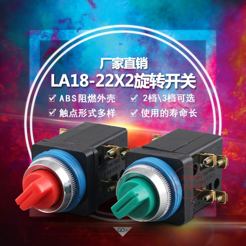 【机床厂】LA18-22X2 LA18-22X3 二三旋钮按钮开关开孔25