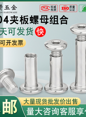 304不锈钢对锁螺丝螺母组合对敲对锁子母螺丝子母铆钉螺丝M3-M10