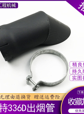 卡特挖掘机336D 330C 330D消声器弯头消音器排气管弯管出烟管弯头