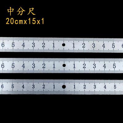 20厘米中分尺宽15cm标尺