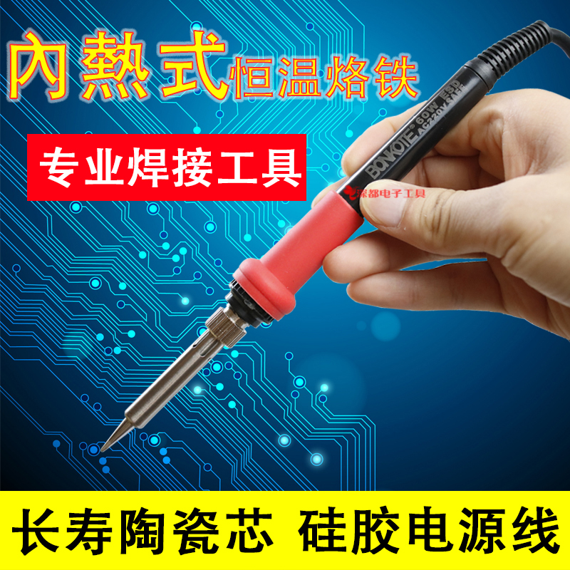 电烙铁家用电子焊接恒温家用电焊笔内热式60w学生烙铁直插式936头