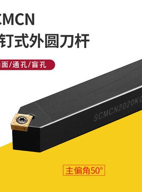 数控刀杆50度外圆车刀SCMCN1212H09/1616H09/2020K09精车车床刀具