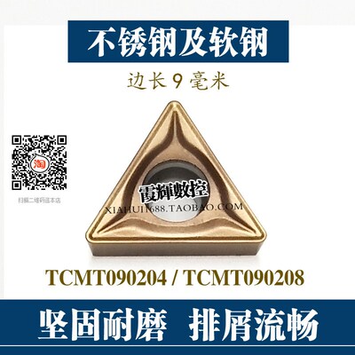 小三角形内孔镗孔端面槽数控刀片TCMT090204/090208 不锈钢及软钢