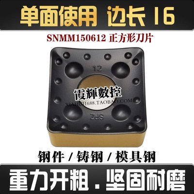 正方形重力切削单面数控刀片SNMM150612钢件铸钢专用排屑好超耐磨
