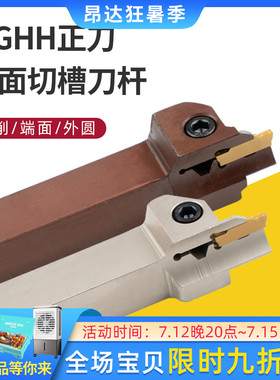 数控外径端面切槽刀杆MGHH325/425双头数控切刀刀杆切断车床刀具