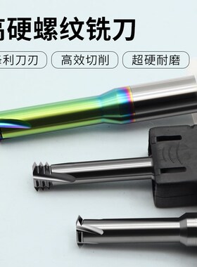 螺纹铣刀M1M2.5M2M3加工中心铣牙刀M4M5M6单牙三牙合金钨钢洗牙刀