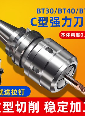 BT30 40 50高精度防尘C型强力刀柄C32 20 25 42夹头CNC加工中心