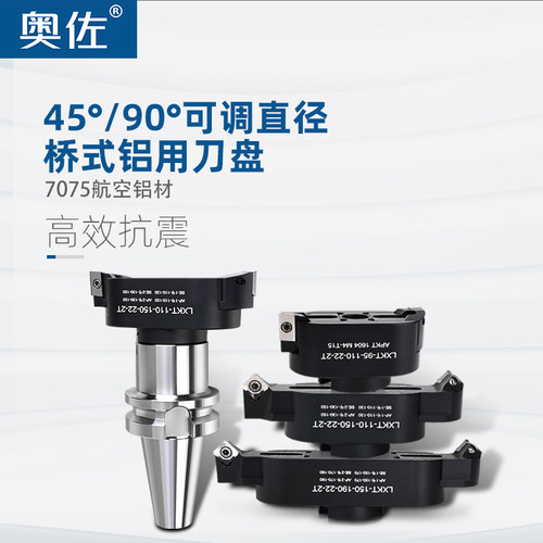 奥佐可调直径桥式铝合金刀盘APSE铝用bt40加工中心90度飞面铣刀盘