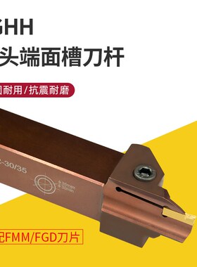 精车数控车刀杆端面单头切槽刀车床刀FGHH配FMM/FGD单头切槽刀片