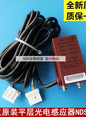 日立电梯光电接近开关NDS-51-NC NDS-53 RS21 RS22 FML平层感应器