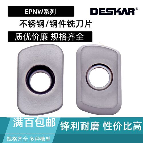 DESKAR快进给数控铣刀片 EPNW0603TN-8 LF6018钢件 不锈钢 戴斯卡