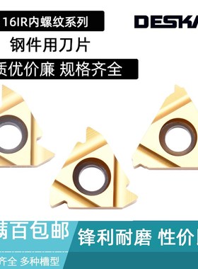 DESKAR内螺纹刀片16IR 11W 14W 19BSPT 11.5NPT 12UN 16 20UN LDC