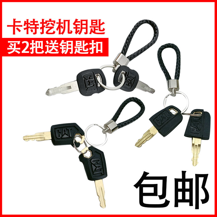 适用卡特E320D/329D/336D/ 330 324 329BCD新款点火钥匙开门钥匙