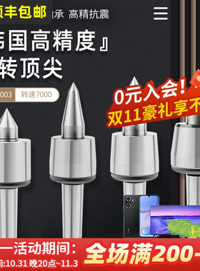韩国品质高速精密回转顶尖莫氏MT3/4/5号顶针高精度数控回转顶尖