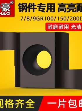 沪豪小孔切槽刀片7GR/8GR/9GR 100/150/200/250/300/350