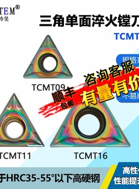彩色淬火数控刀片三角单面小内孔 TCMT090204 1102 04 08 16T308