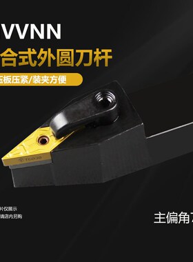数控车刀具72.5度外圆尖刀刀杆MVVNN1616H/2020K/2525M16车牀机架