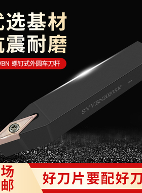 数控刀杆外圆车刀杆尖刀居中刀把SVVBN2020K16 2525M16车床刀具