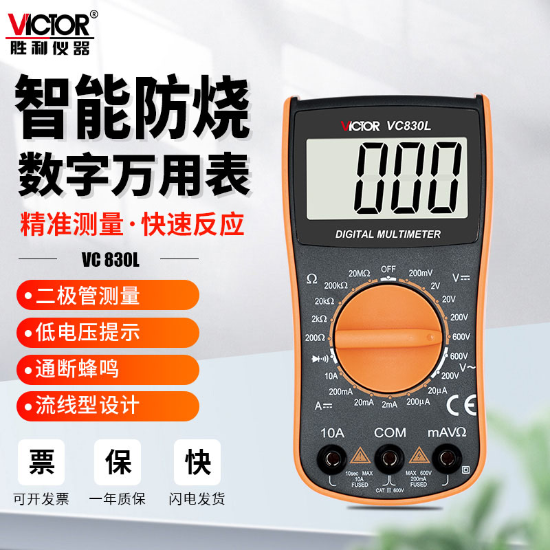 胜利数字高精度万用表小型迷你便携式家用智能防烧电工专用VC830L