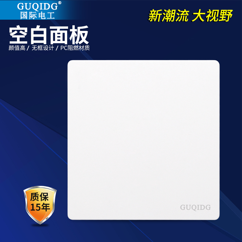 【空白面板】GULLEY86型开关插座面板墙壁暗装家用一位空白挡板