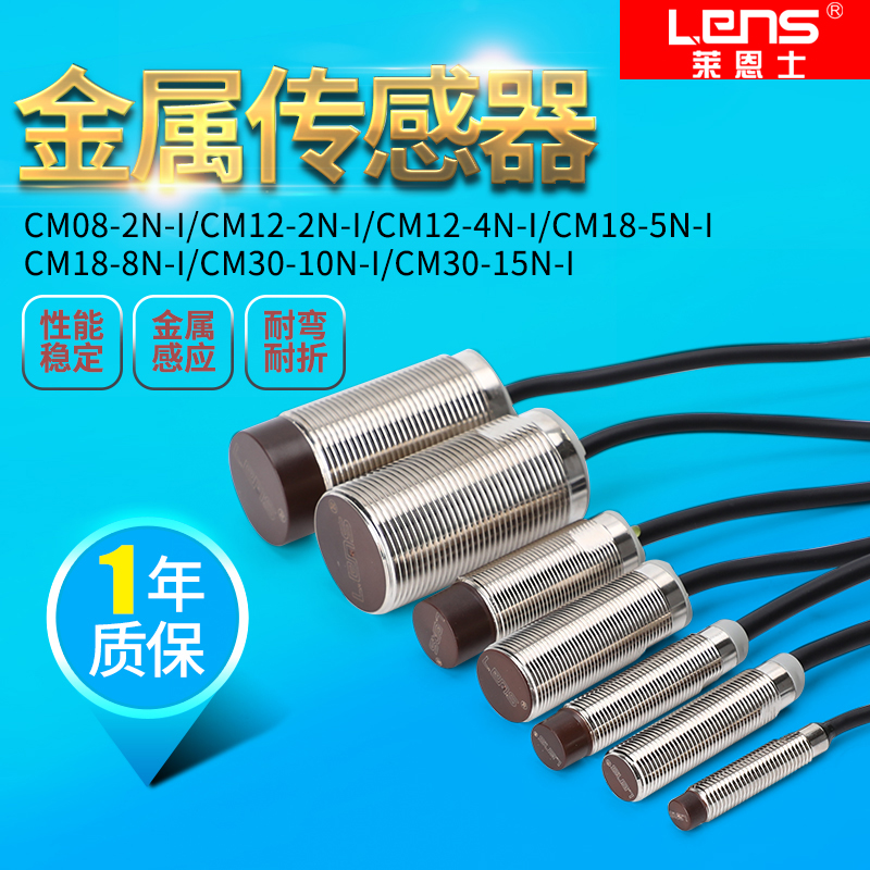 莱恩士接近开关金属传感器CM0802N/M8/M12/M18/M30-I四线NPN PNP