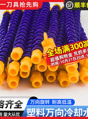 机床水管冷却液蛇形万向塑料水咀水管数控车床喷水出水带磁座加工