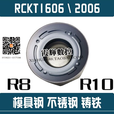 R8 R10高品质数控铣刀片RCKT2006MO RCKT1606MO模具钢不锈钢 铸铁