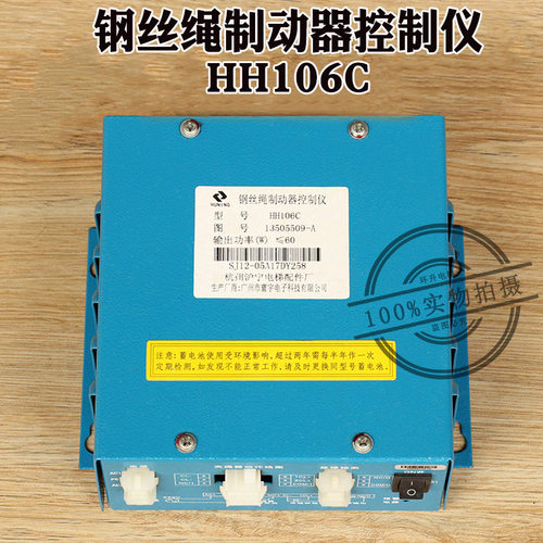 钢丝绳制动器控制仪HH106C日立电梯13505509-A夹绳器电源原厂配件