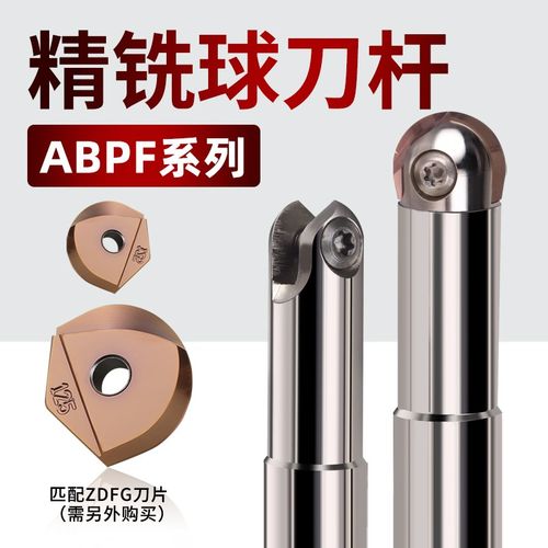 ABPF球头精铣刀杆加工中心ZPFG球型日立刀片R5R6R8/R10/R12.5/R15