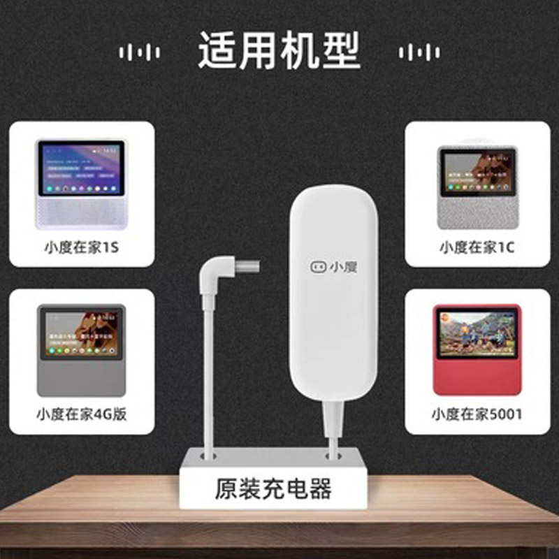 小度充电器适用于小杜在家1C/1S/1C4gnv5001电源适配器充电线通用
