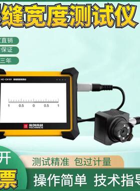 海创高科HC-CK101/103裂缝宽度观测仪裂缝测宽仪裂缝宽度测试仪
