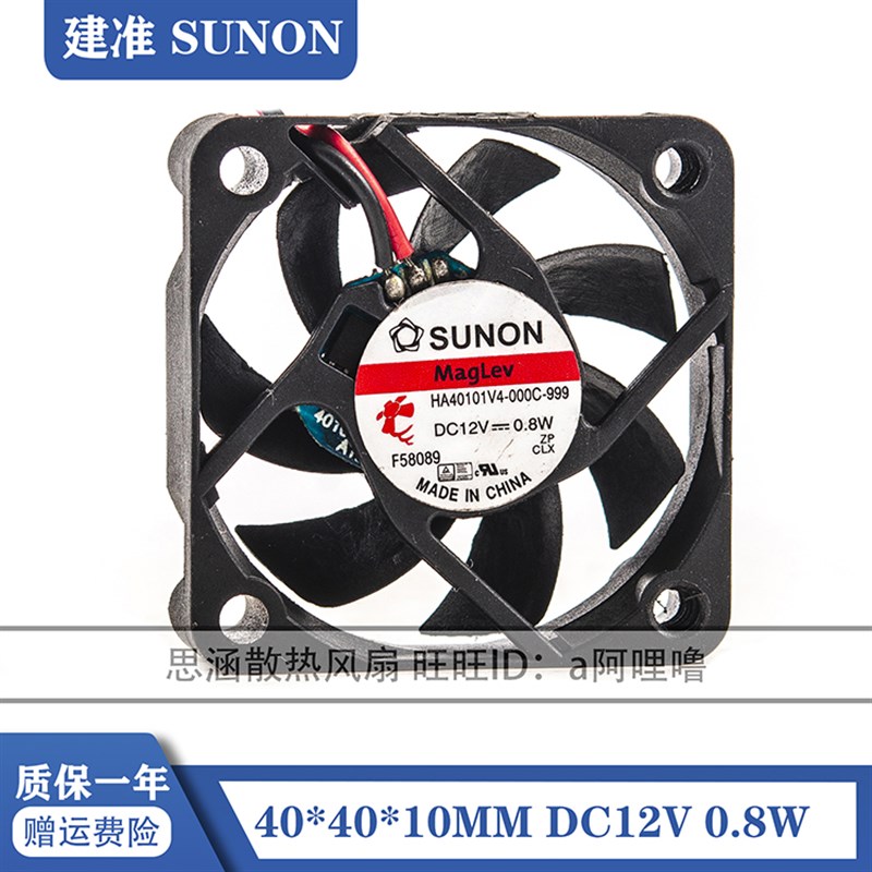 HA40101V4-000C-999 全新 SUNON 4CM 12V 4010磁悬浮南桥静音风扇