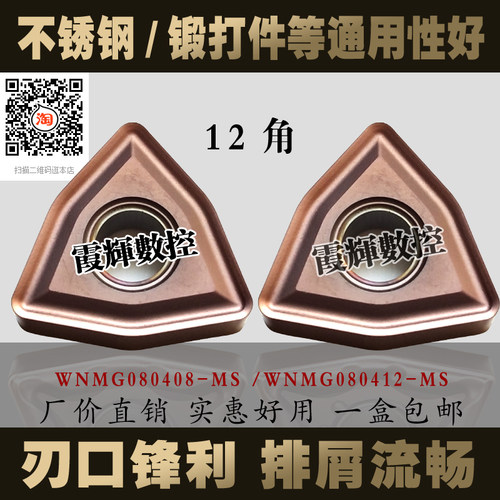 刃口锋利 不锈钢专用桃型数控车刀片WNMG080408/080404/080412-MS