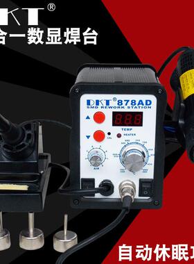 DKT-878AD热吹风枪焊接拆焊两用台式风枪旋转风IC芯片拆焊风台
