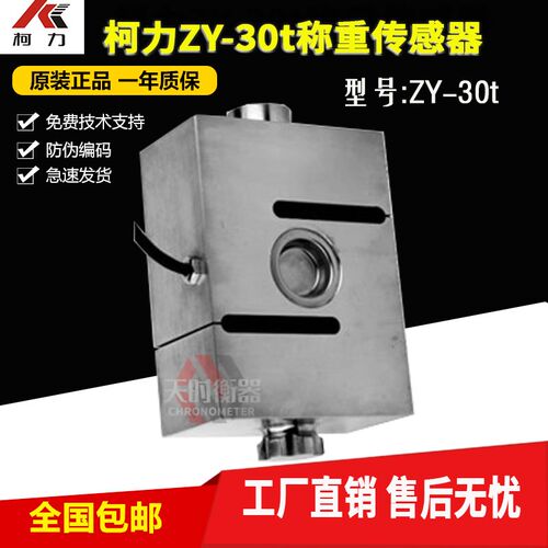 宁波柯力ZY-30t称重传感器汽车衡衡器地磅ZY-20T40T